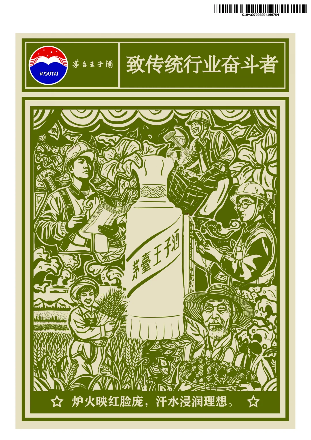 茅台王子酒