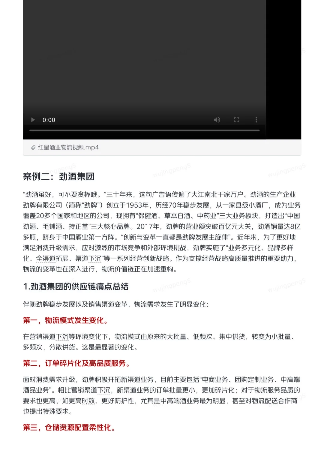 我在京东做战略之酒类供应链研报（二）