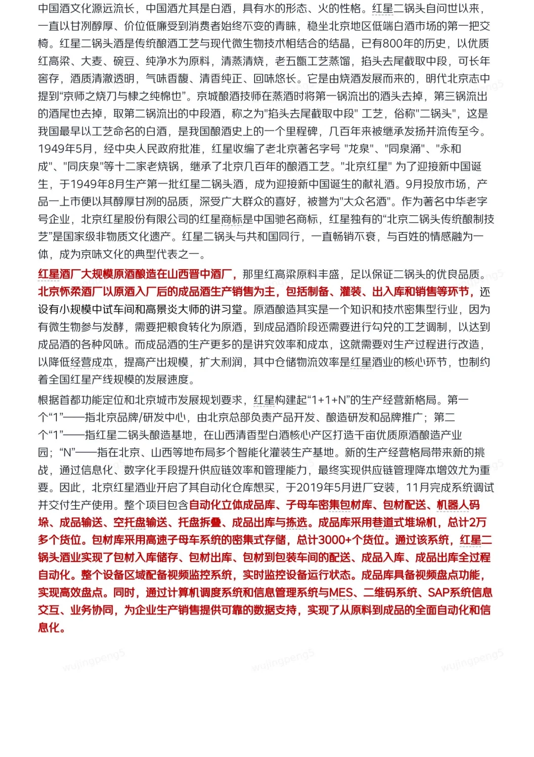 我在京东做战略之酒类供应链研报（二）