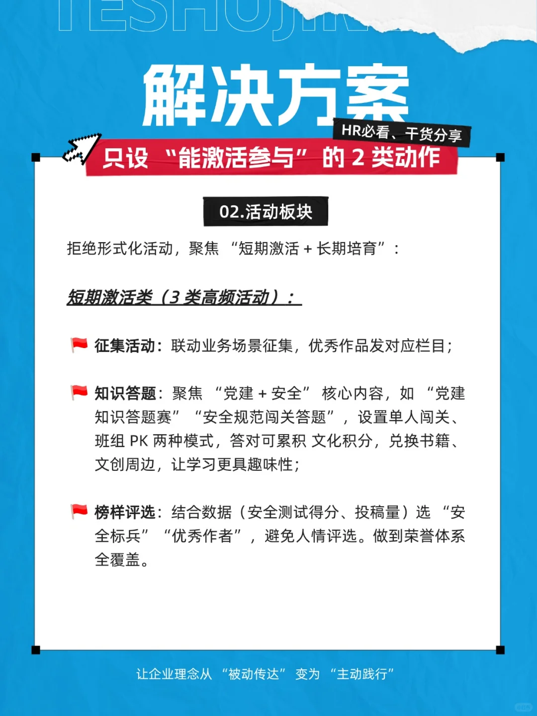 【能源企业案例分享】文化宣传别再走形式