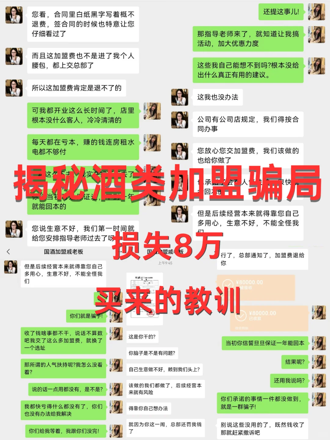 揭秘酒类加盟骗局：别让投资变成 “打水漂