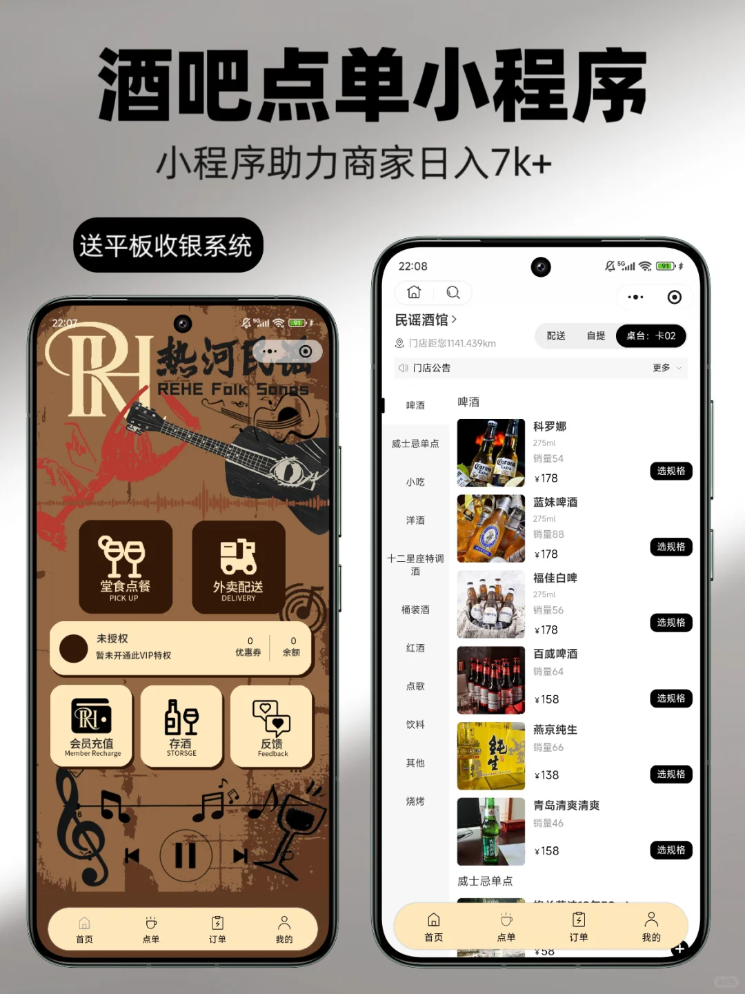 民谣酒吧小程序案例，左滑看案例图