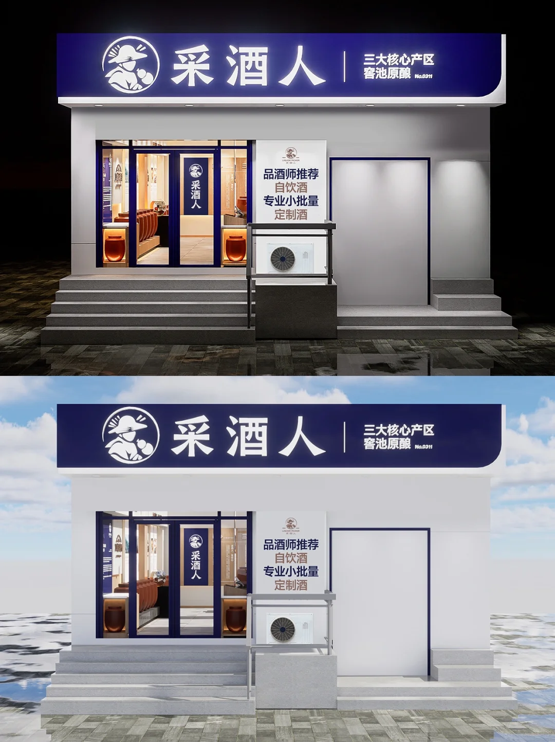 品牌全案策划｜采酒人| 三月内高效开店30家！
