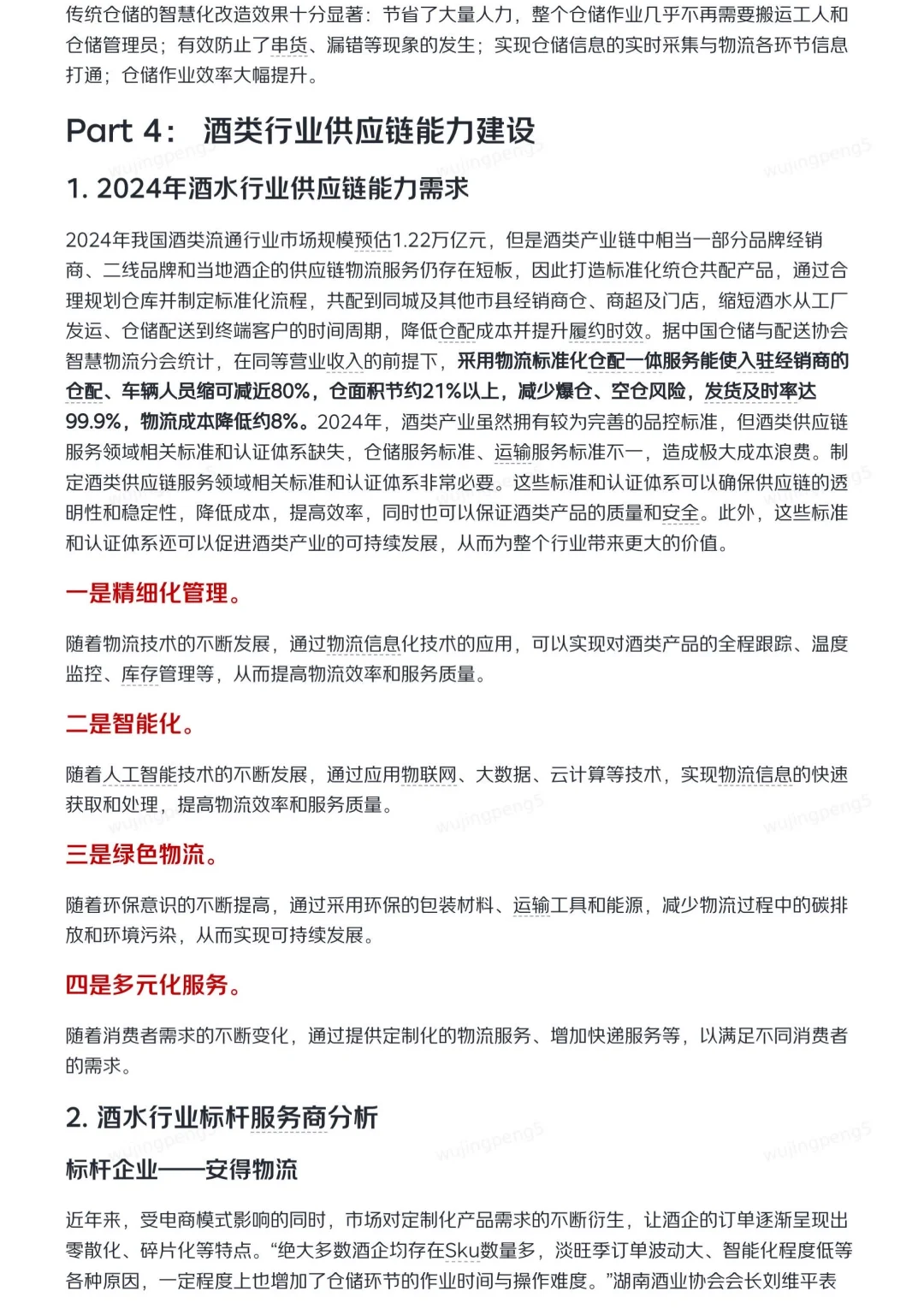 我在京东做战略之酒类供应链研报（二）