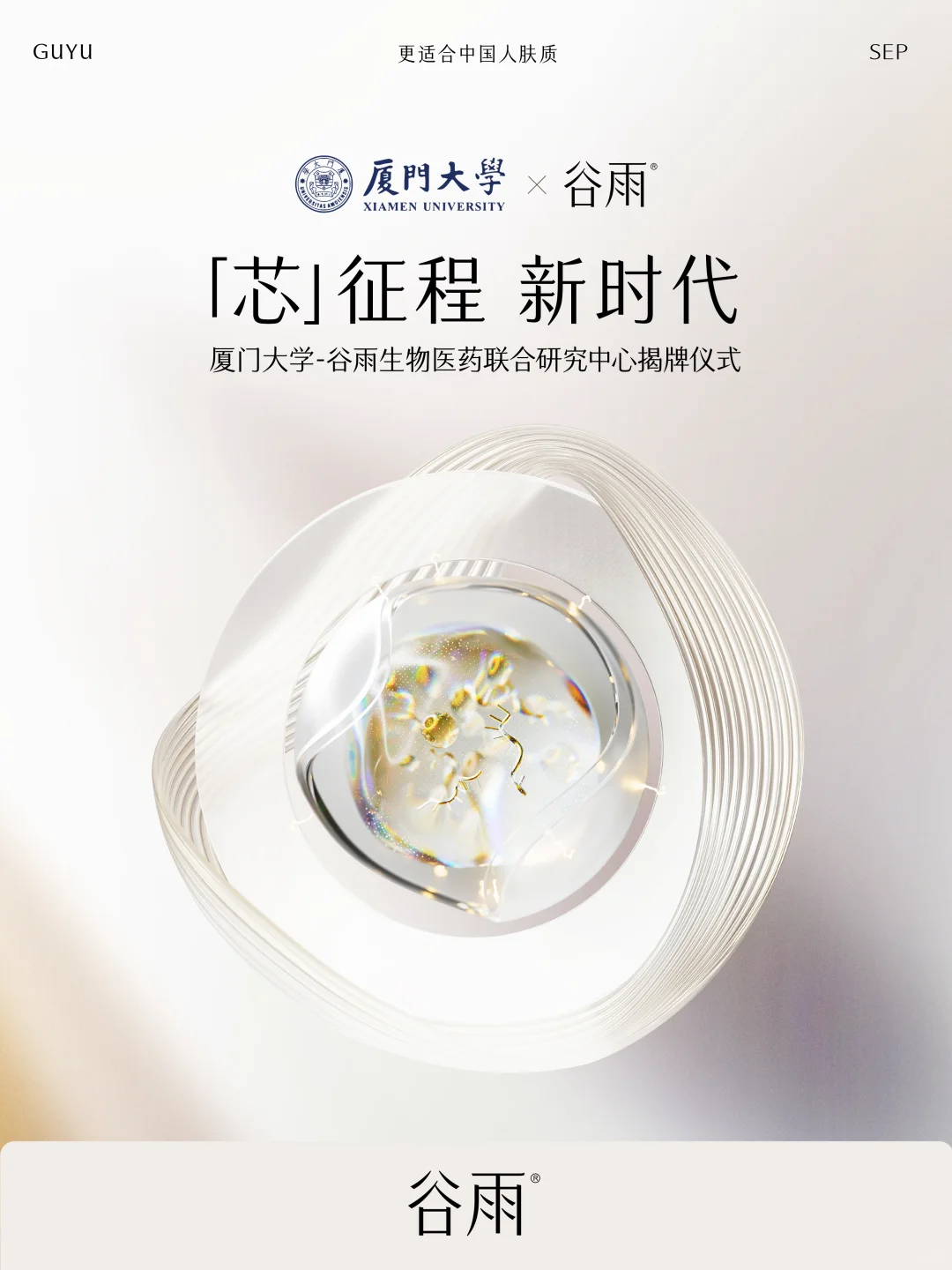 厦门|谷雨科研「芯征程」正式启航