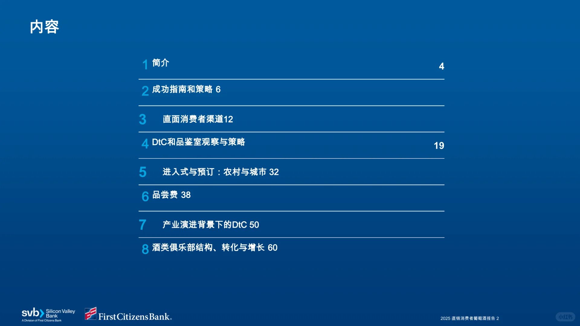 70页|2025直销葡萄酒报告