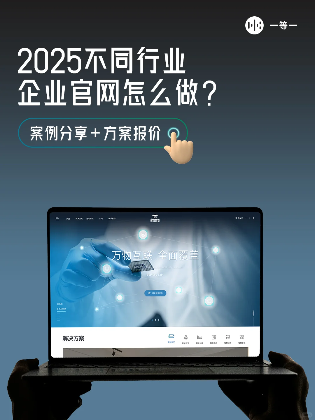2025不同行业企业官网建设怎么做?