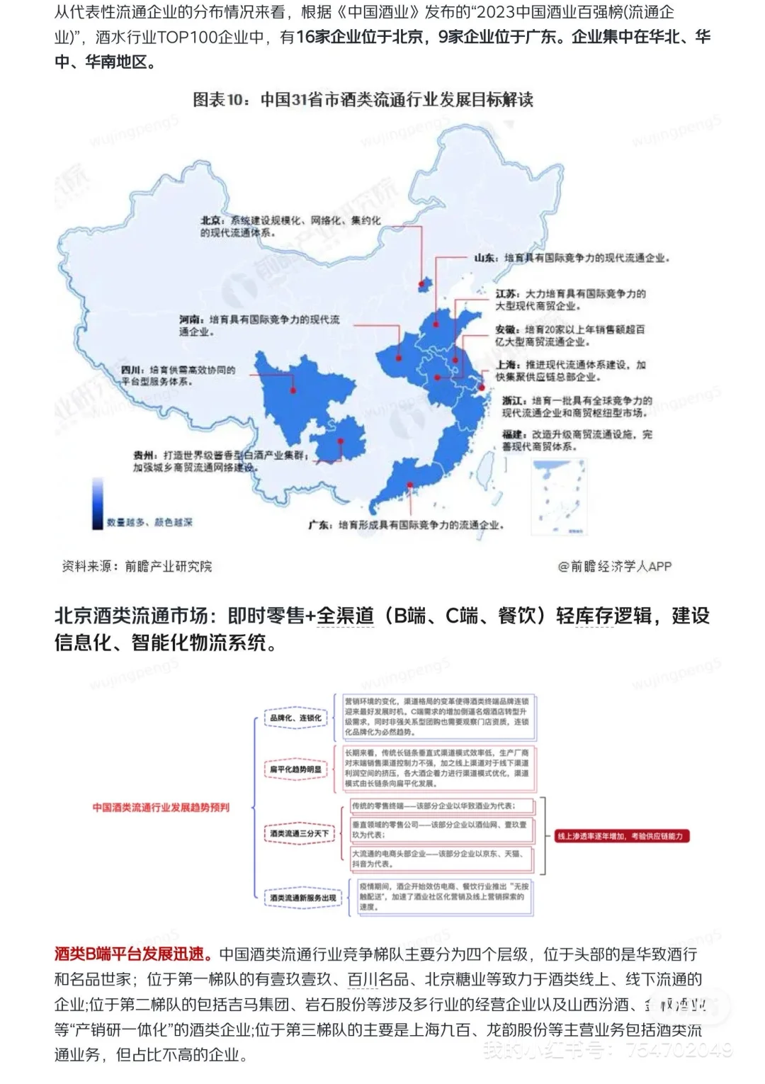 我在京东做战略之酒类供应链研报