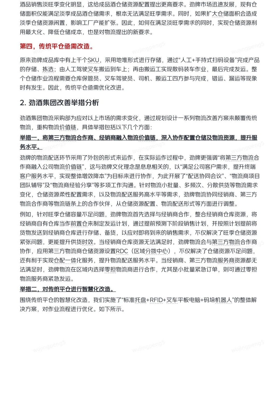我在京东做战略之酒类供应链研报（二）