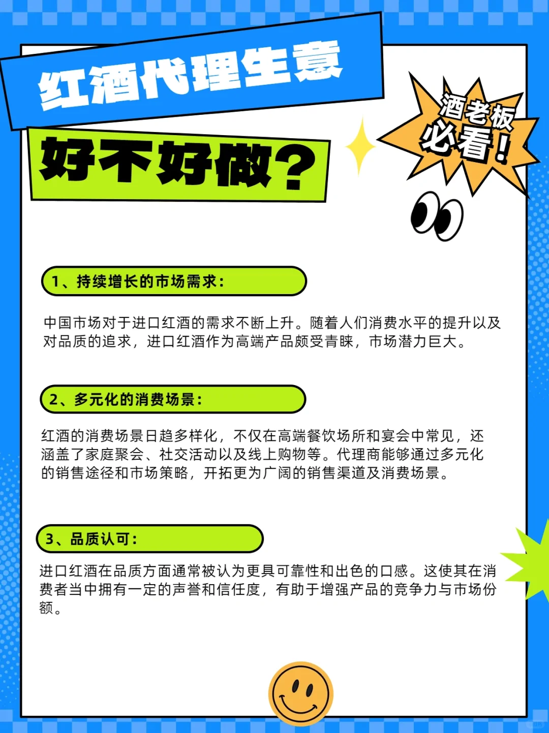 红酒代理生意好不好做—酒老板必看
