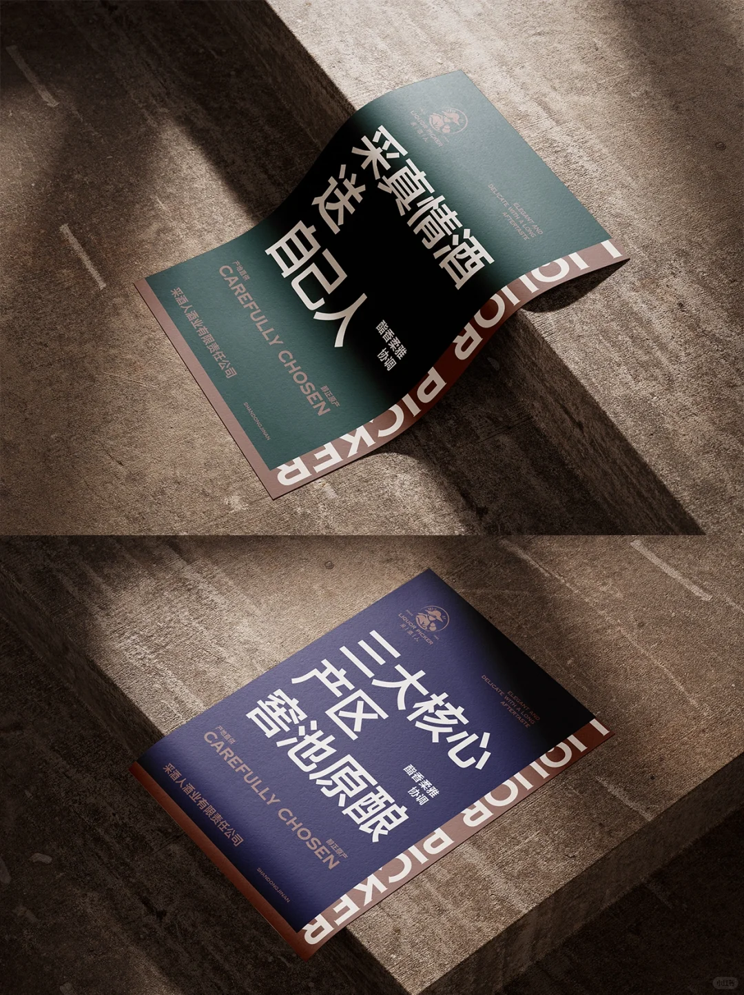 品牌全案策划｜采酒人| 三月内高效开店30家！