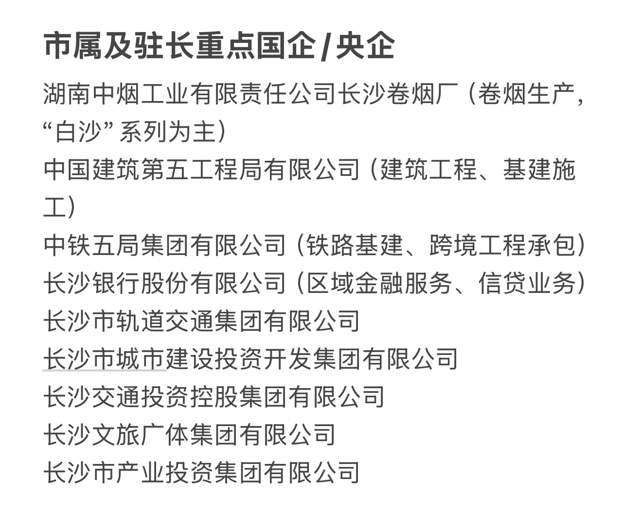 长沙TOP级别企业