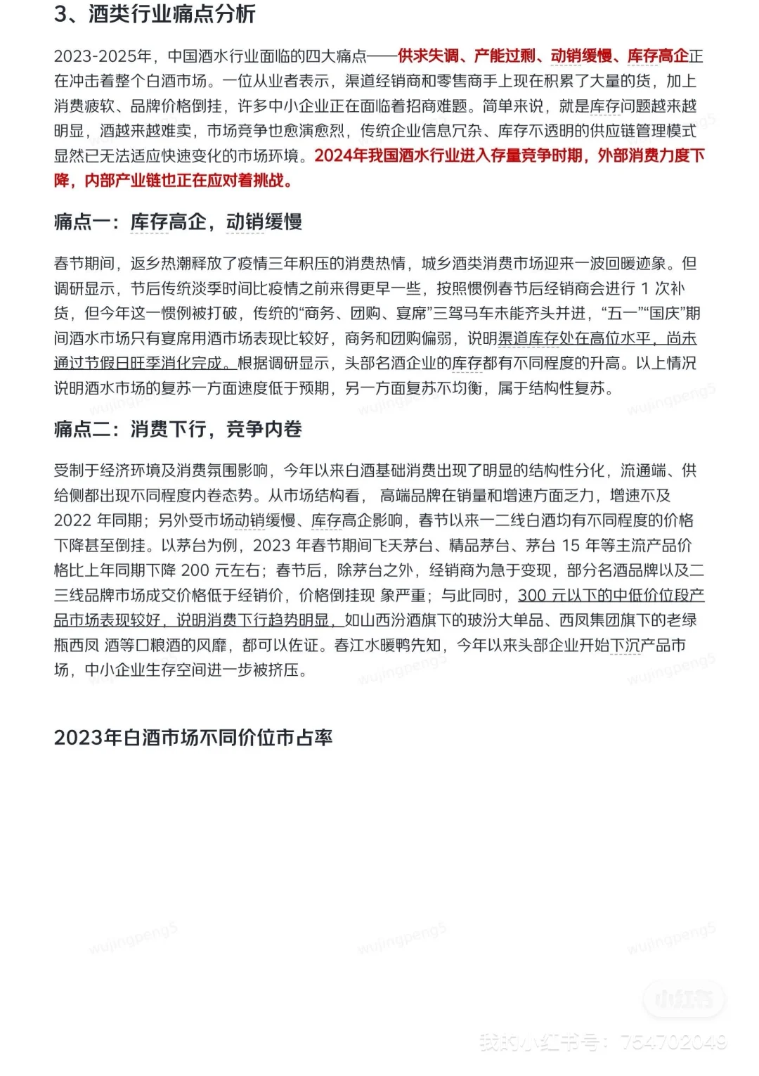 我在京东做战略之酒类供应链研报
