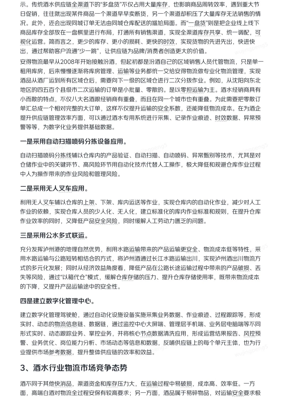 我在京东做战略之酒类供应链研报（二）
