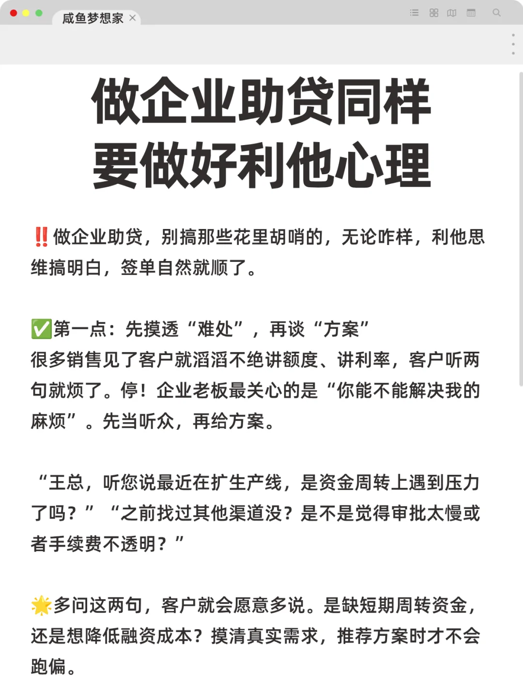 做企业助d同样要做好利他心理