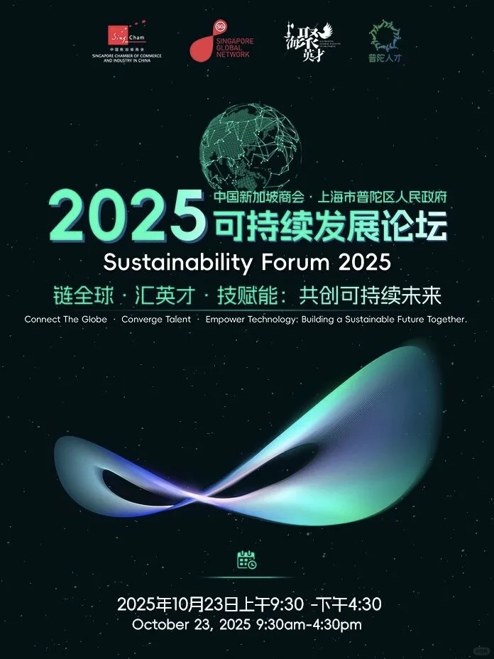 2025可持续发展论坛|枫缇以可持续美妆破局!