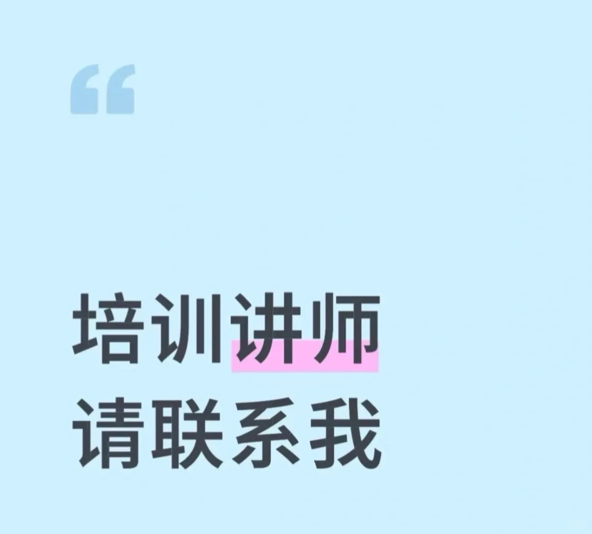 企业培训讲师需求：家电行业如何管理好品质