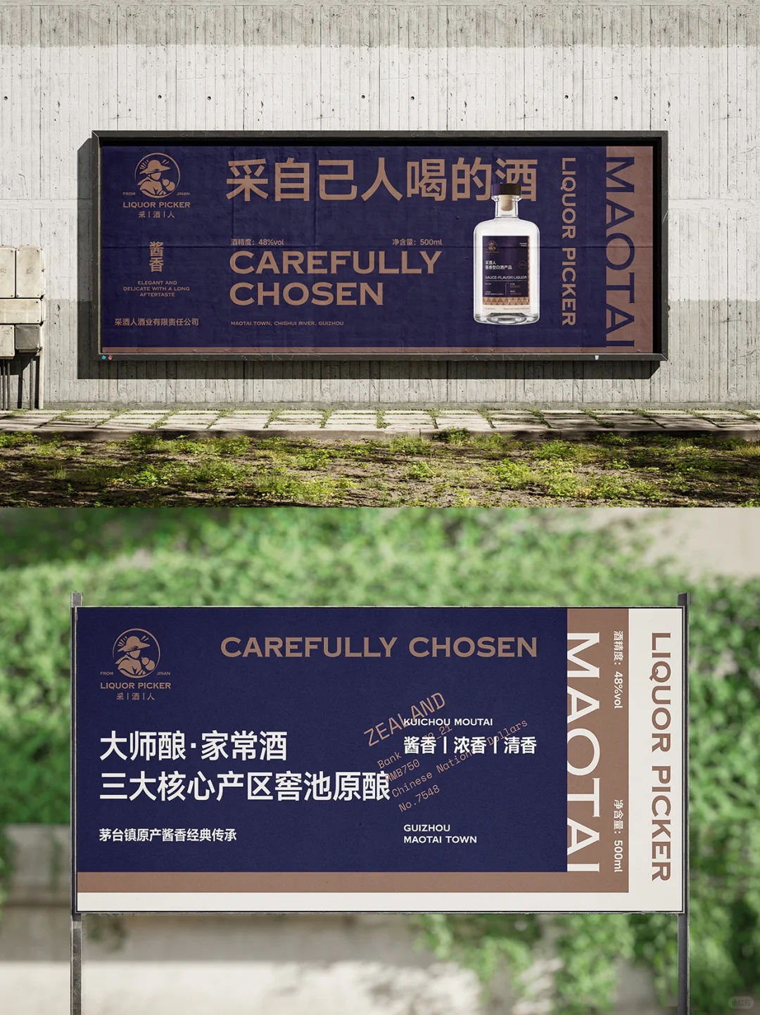 品牌全案策划｜采酒人| 三月内高效开店30家！