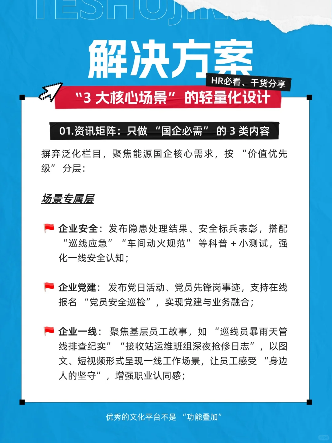 【能源企业案例分享】文化宣传别再走形式