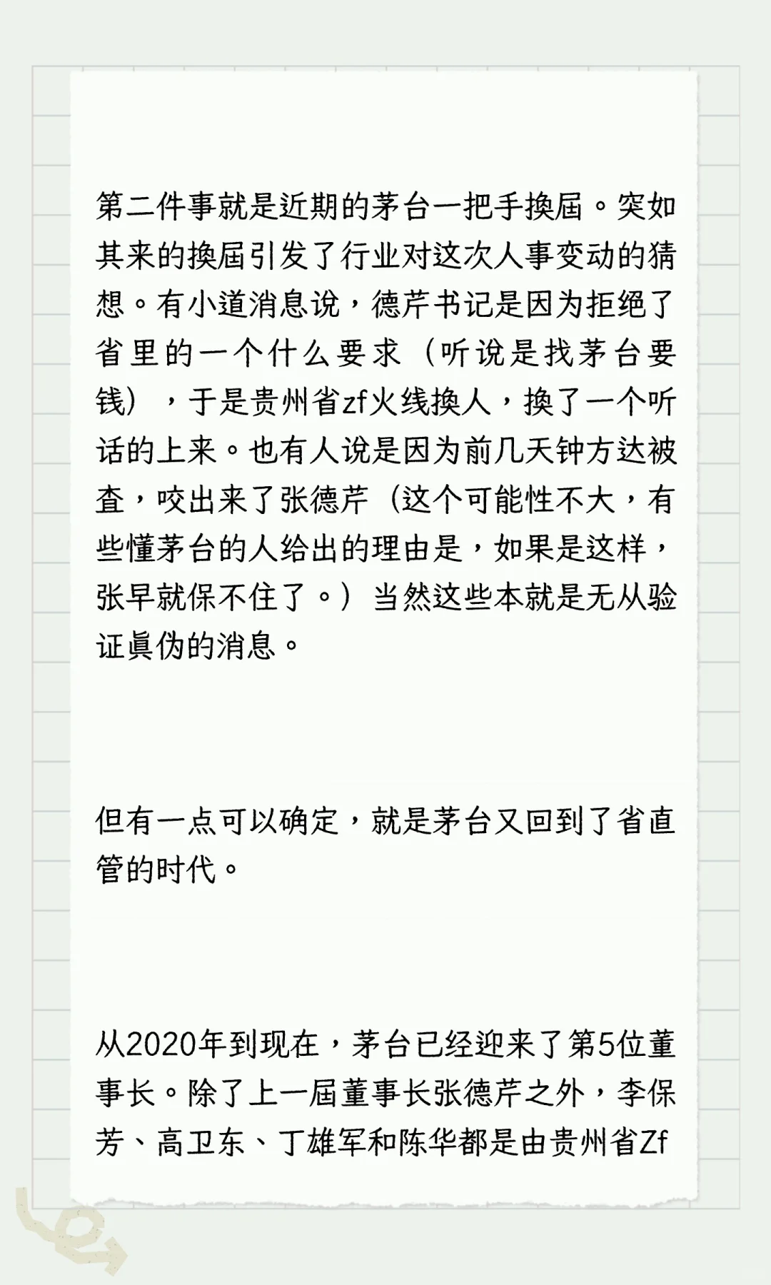 茅台的困境