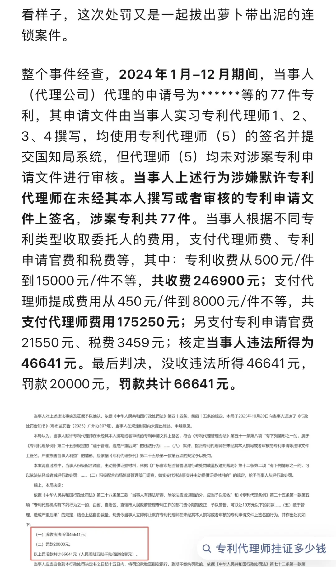专利代理行业从严管理的时代来了!