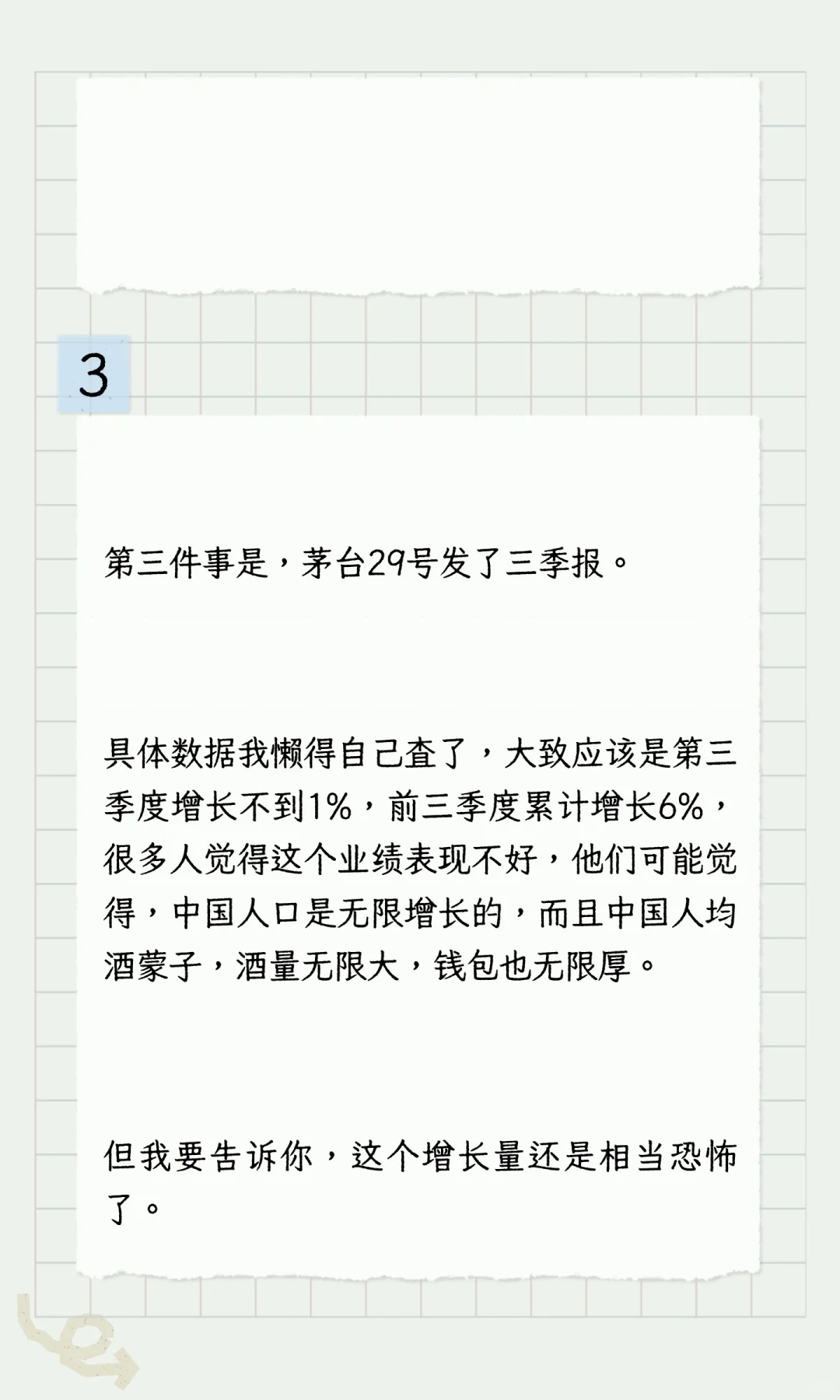 茅台的困境