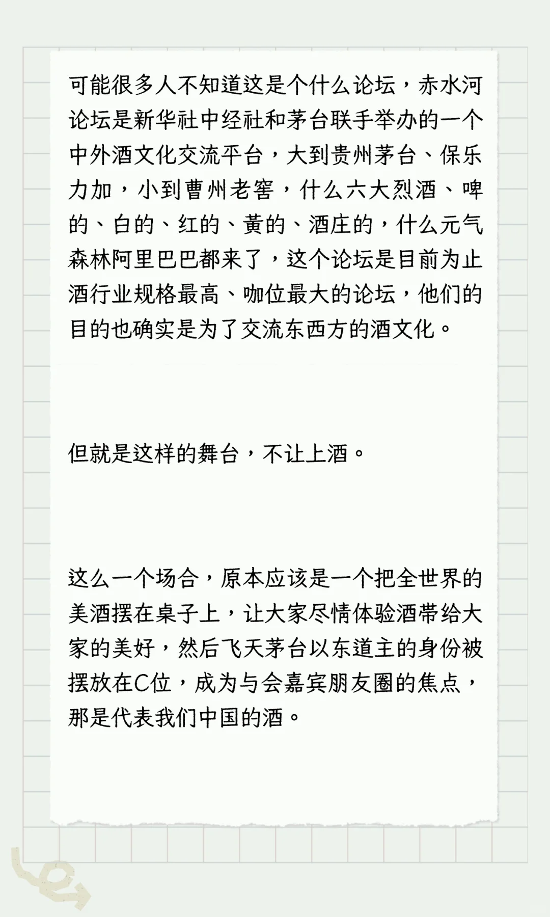 茅台的困境