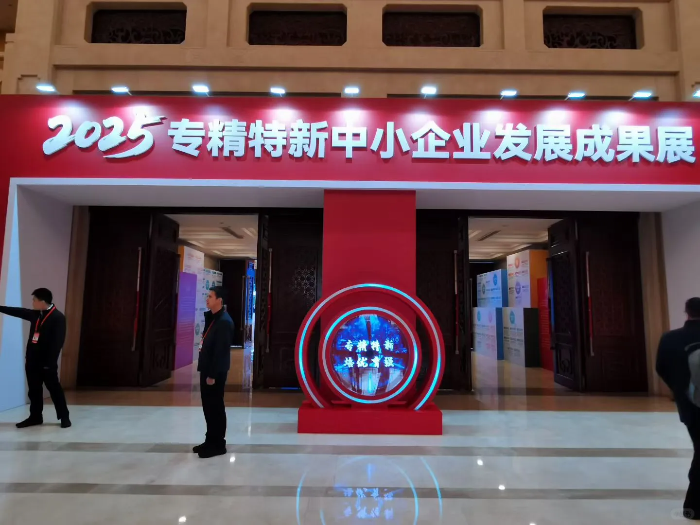 2025专精特新中小企业发展大会,首选之路