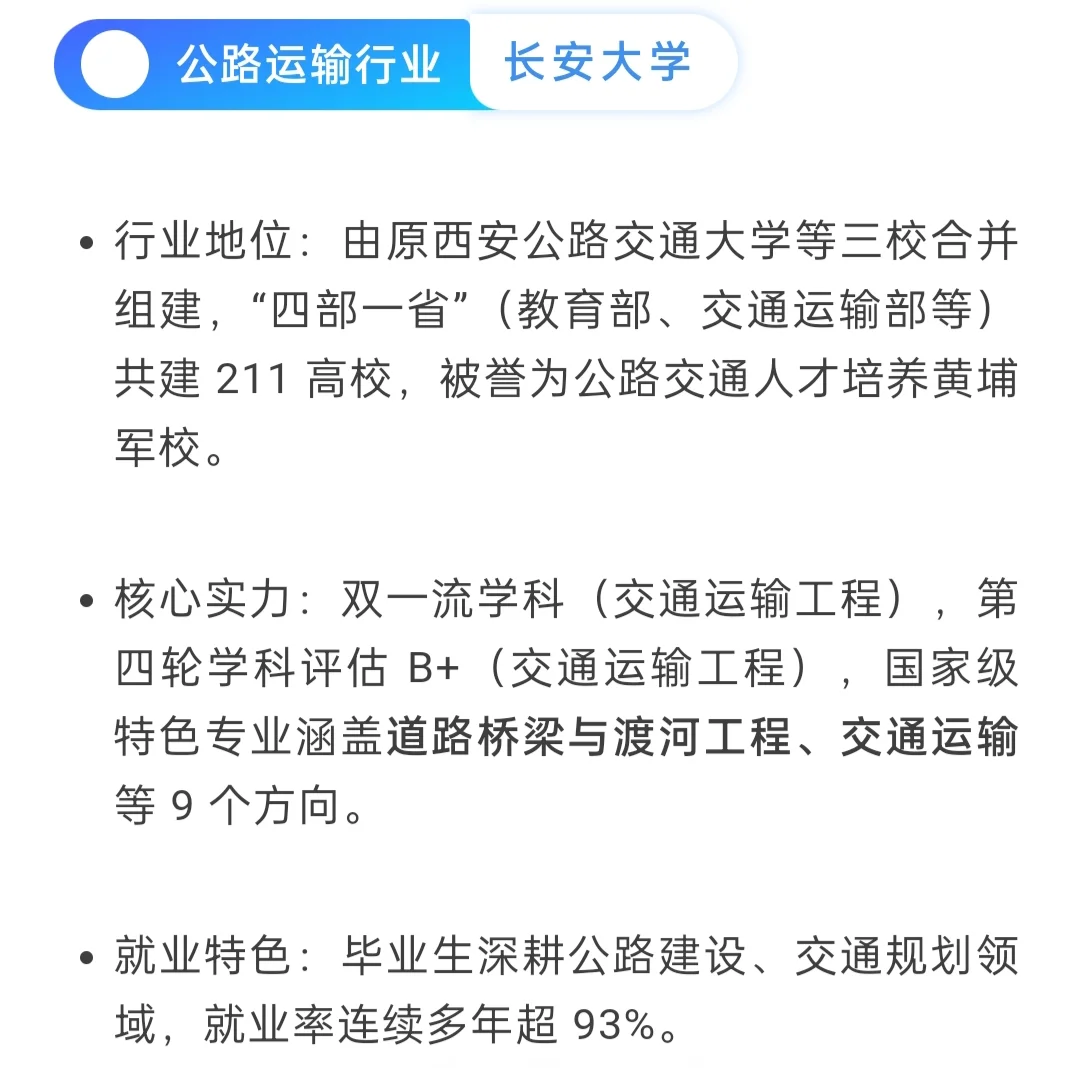 12所行业黄埔军校!特色院校就业超赞?