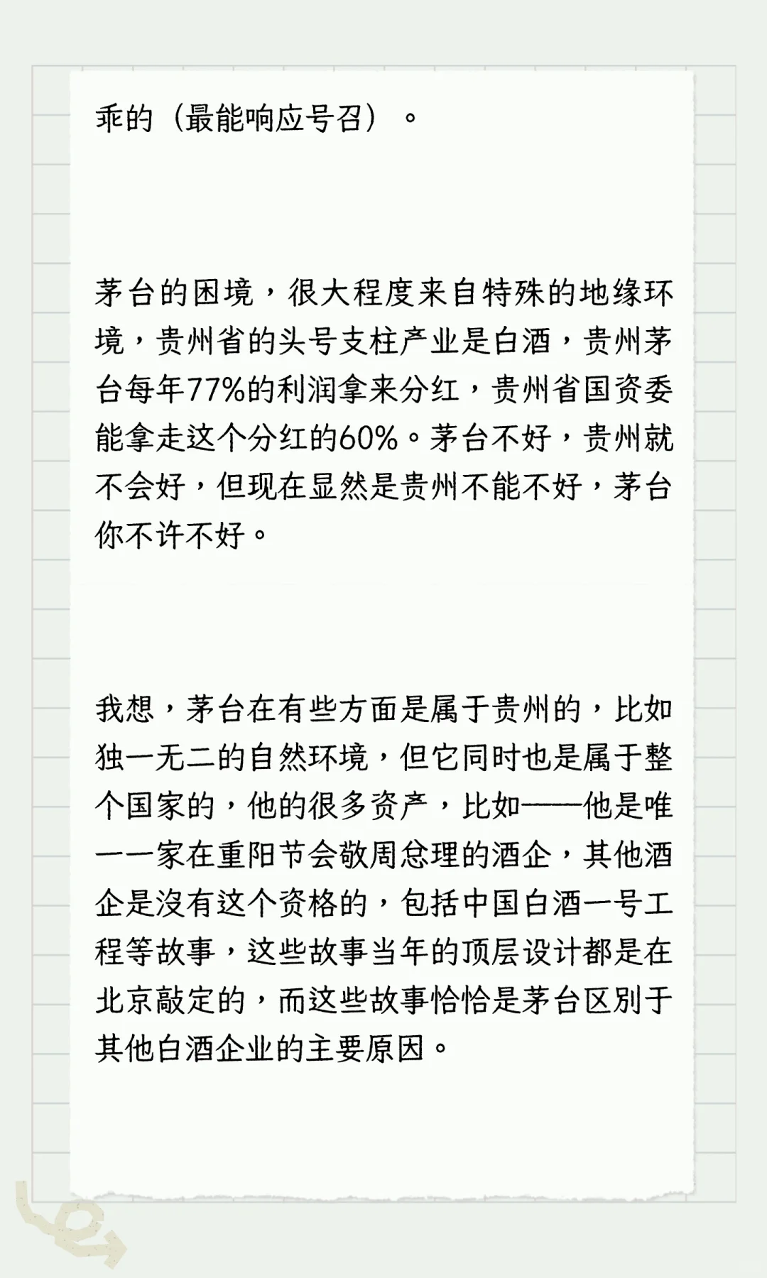茅台的困境