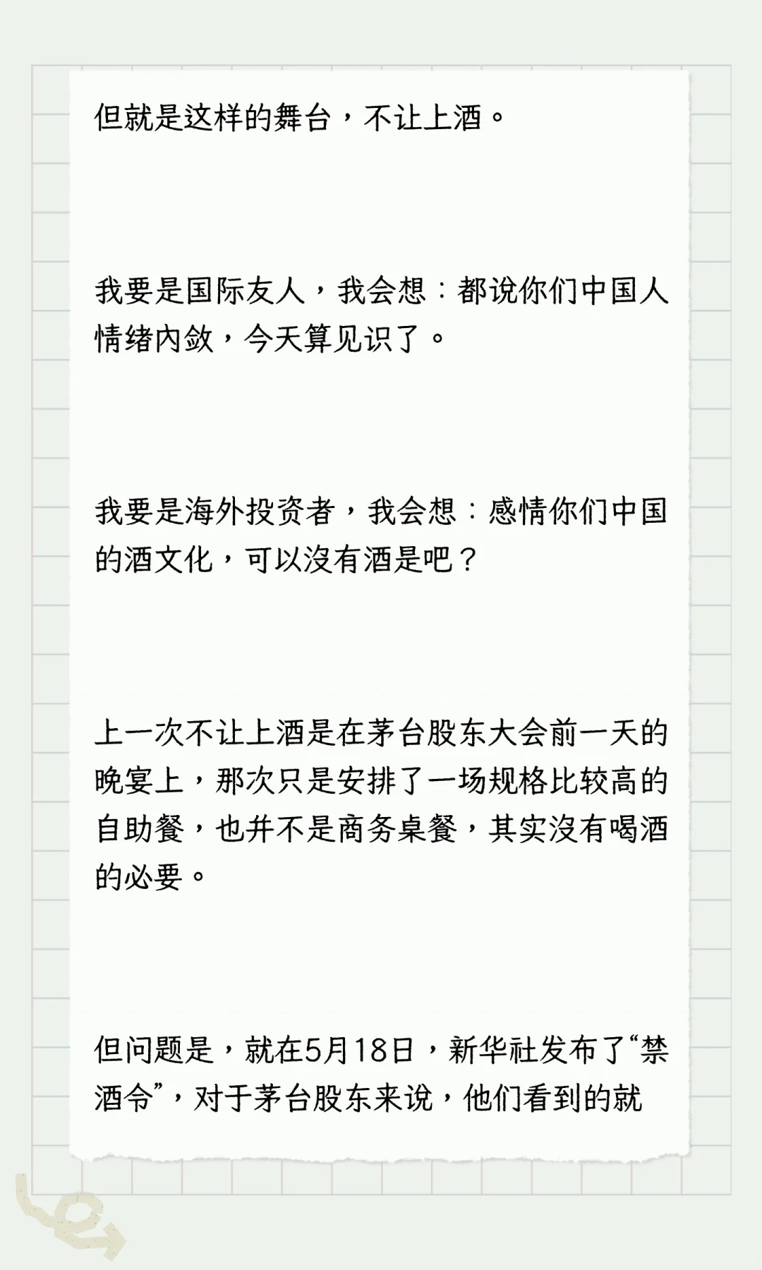 茅台的困境