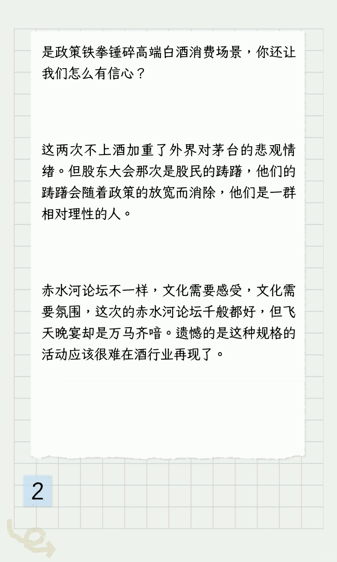 茅台的困境
