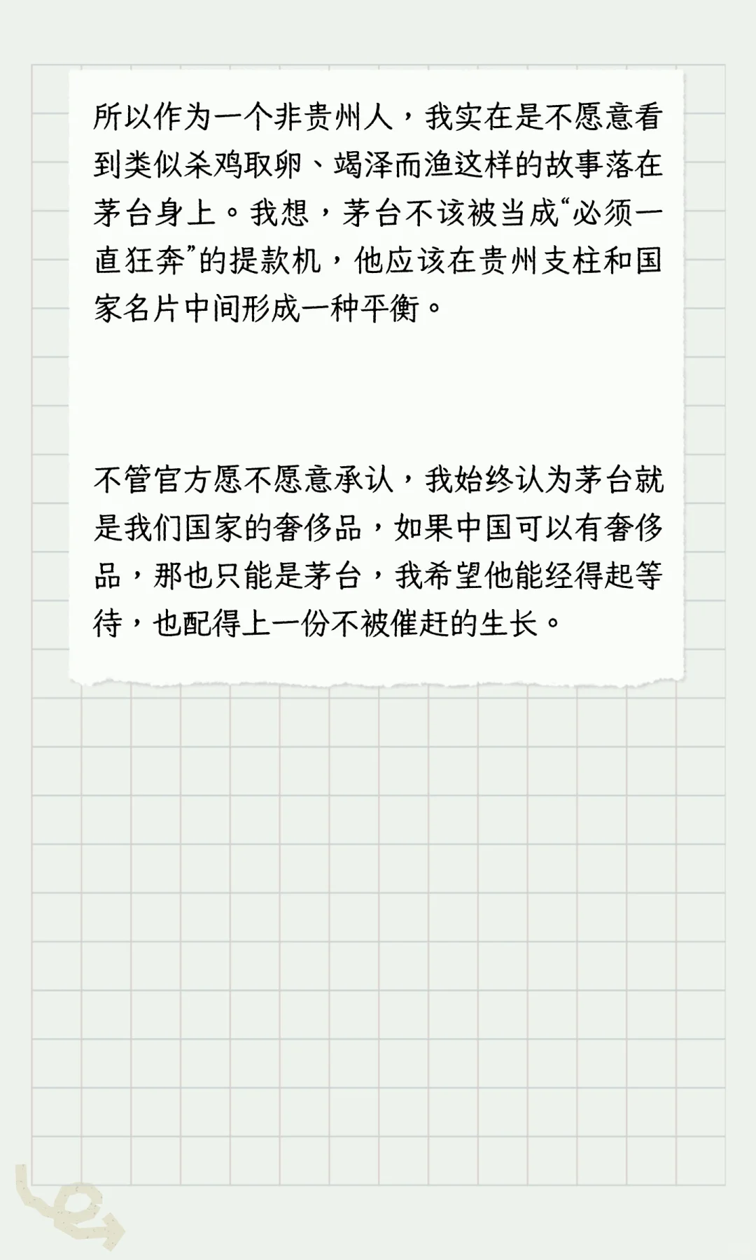 茅台的困境