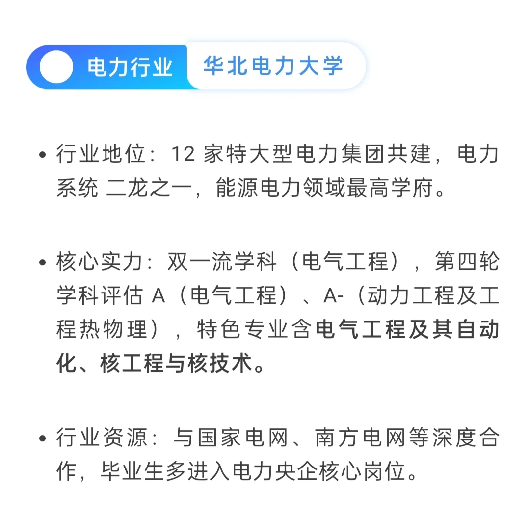 12所行业黄埔军校!特色院校就业超赞?