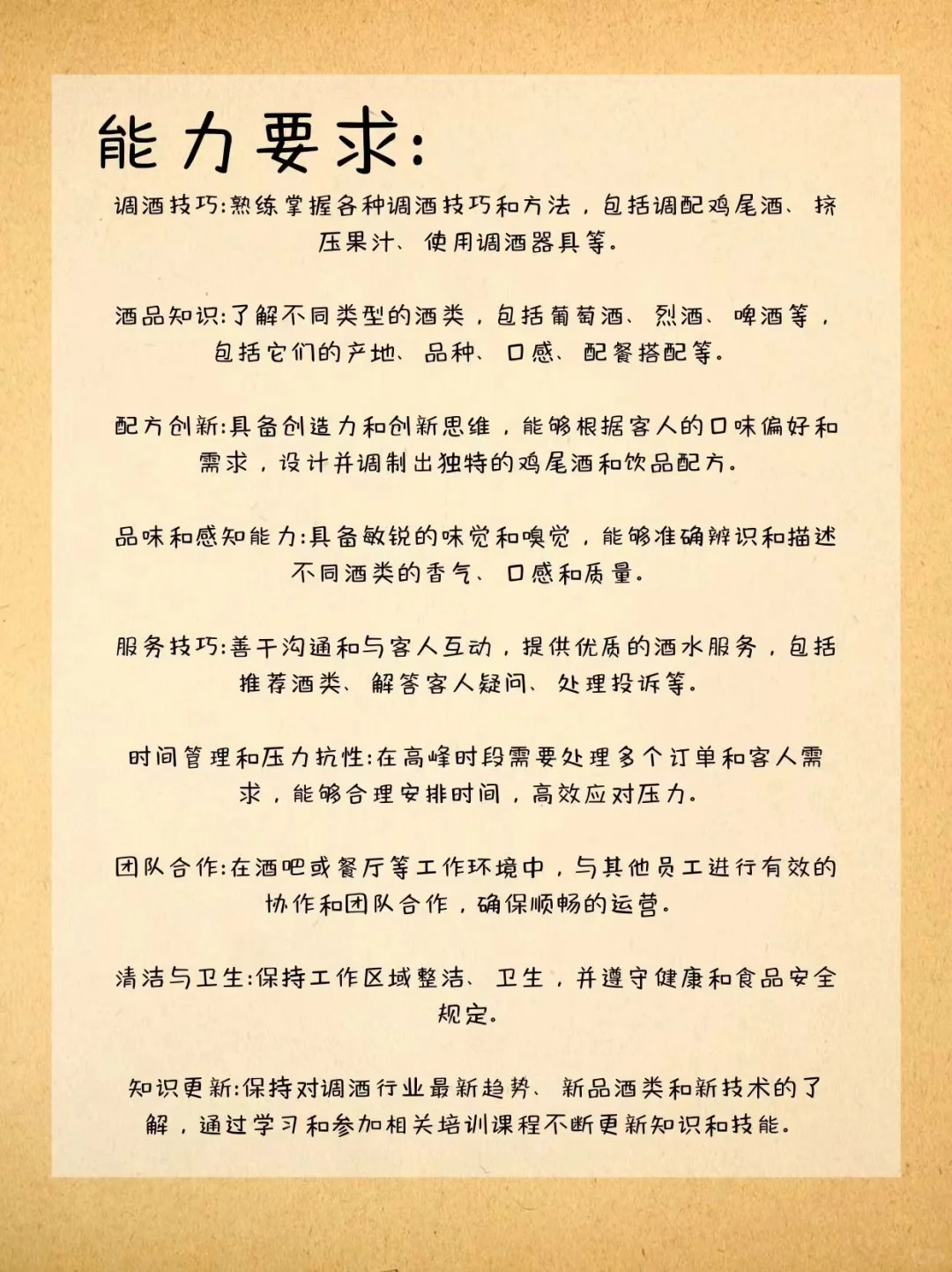 每天认识一个新职业——调酒师?