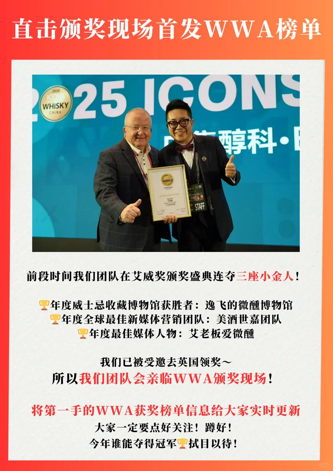 一篇搞懂WWA威士忌界?奥斯卡大奖?