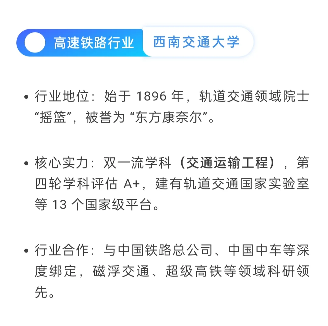 12所行业黄埔军校!特色院校就业超赞?