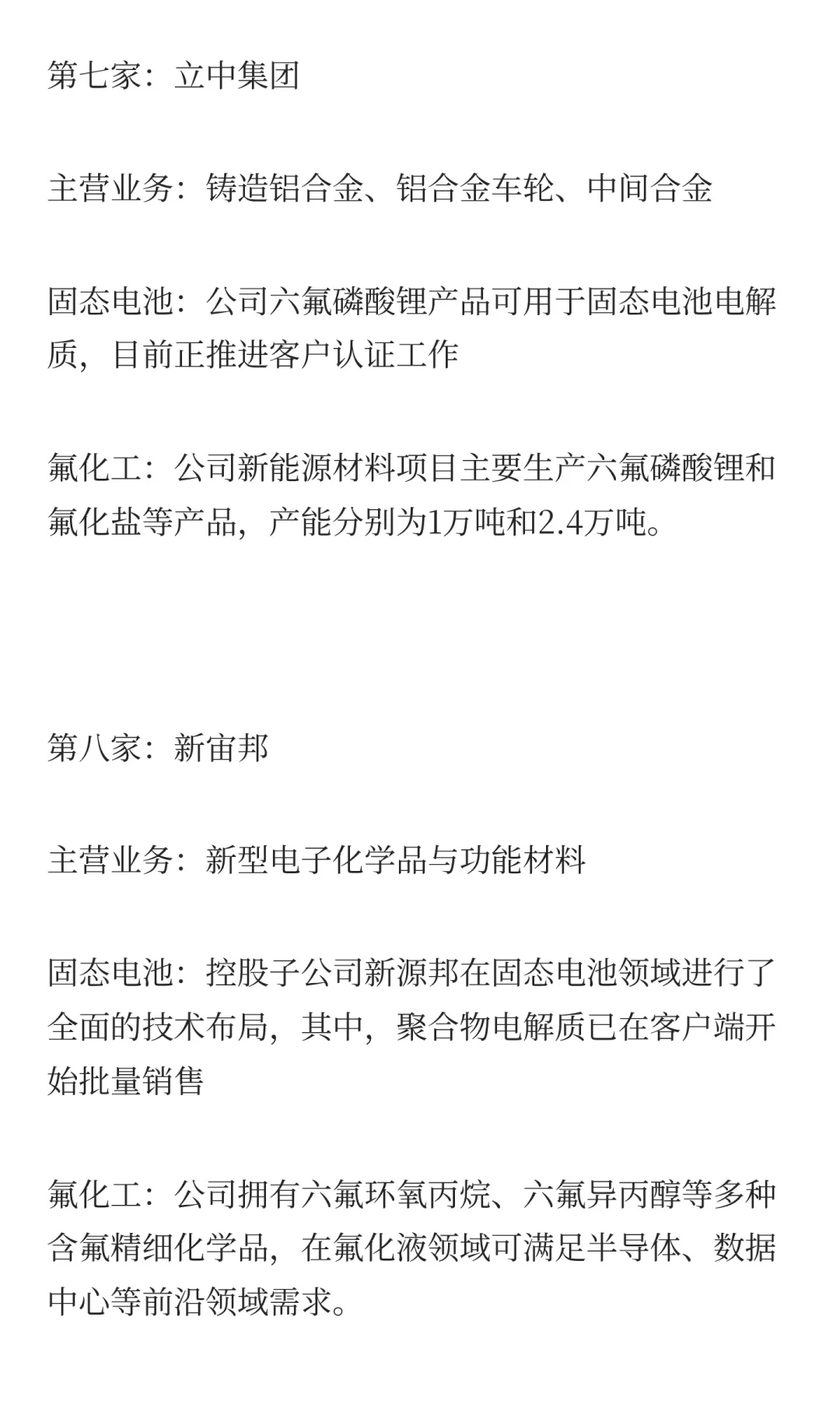 固态电池+氟化工,最正宗的10家公司
