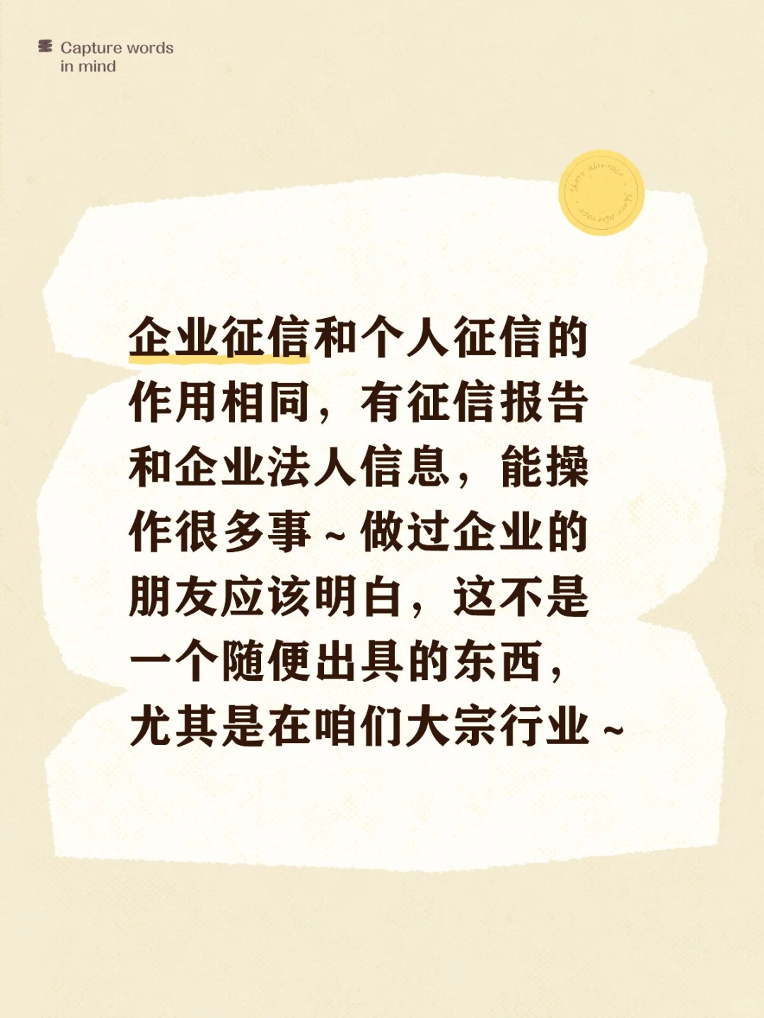 大宗贸易行业征信报告的重要性