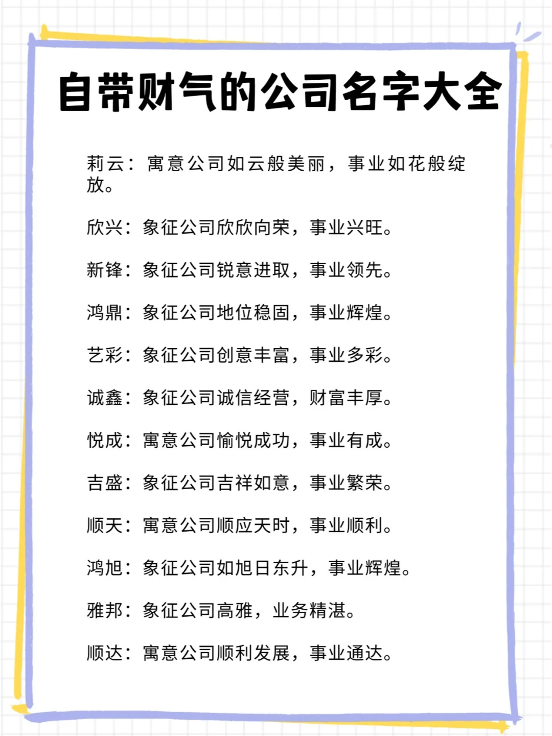 自带财气的公司名字大全