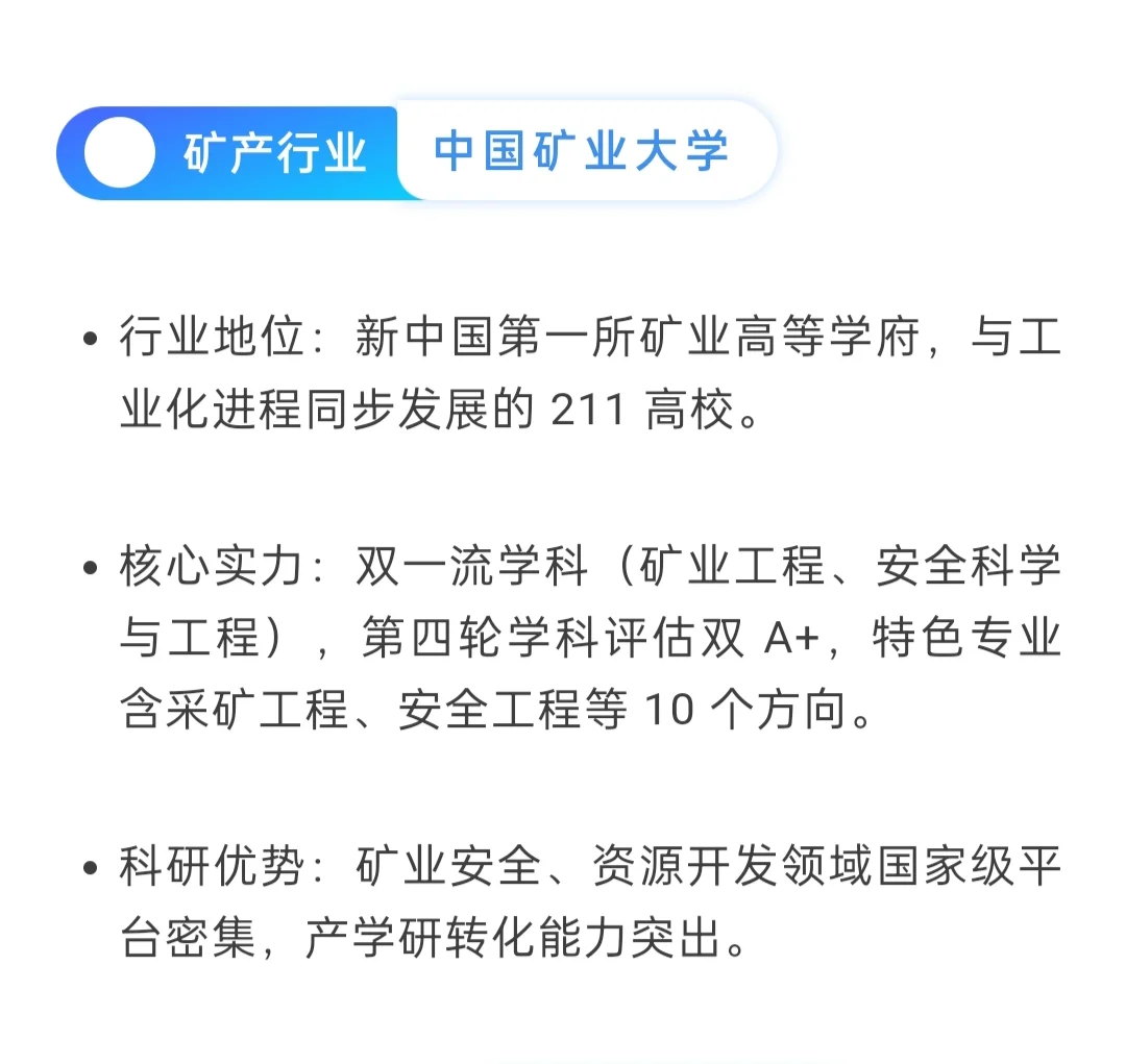 12所行业黄埔军校!特色院校就业超赞?