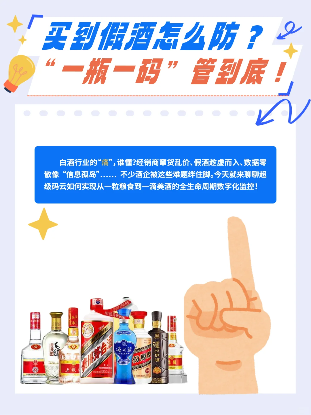 茅台假酒怎么防?“一瓶一码”管到底