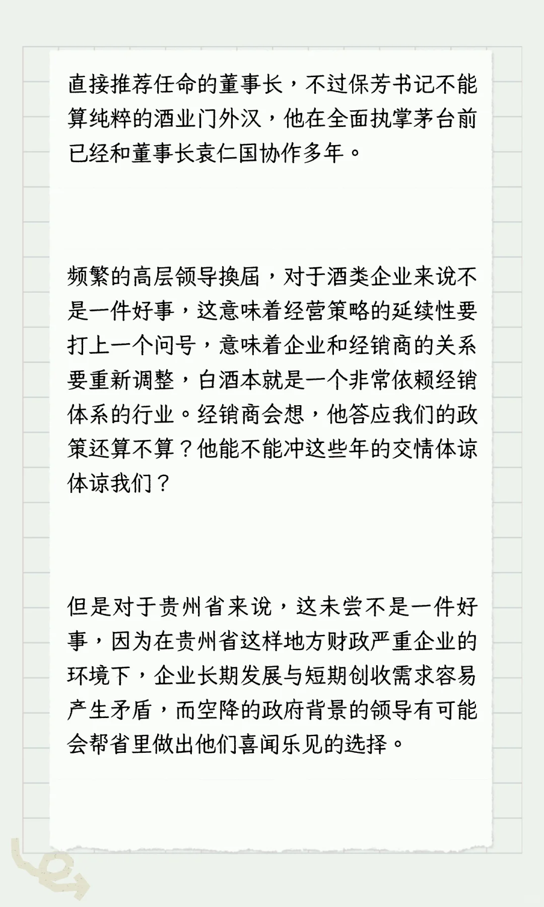 茅台的困境