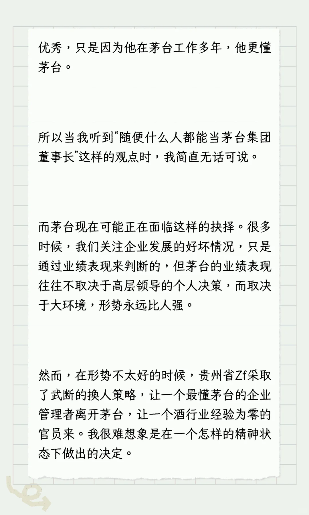 茅台的困境