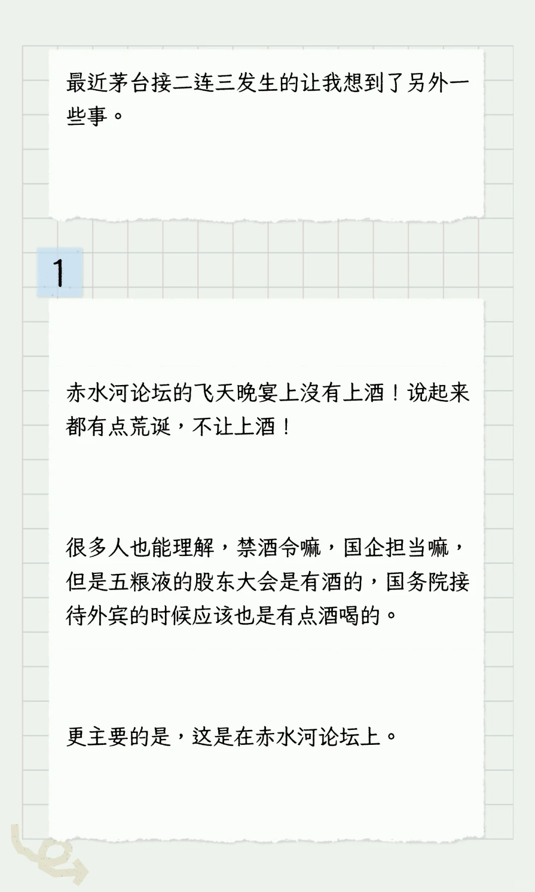 茅台的困境