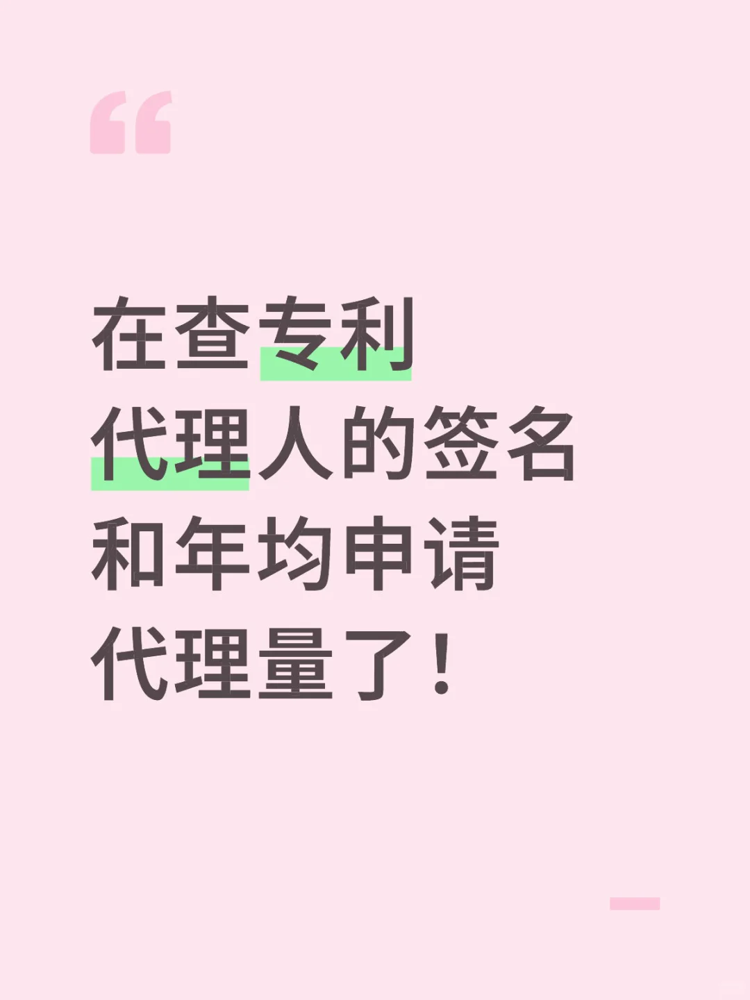 专利代理行业从严管理的时代来了!