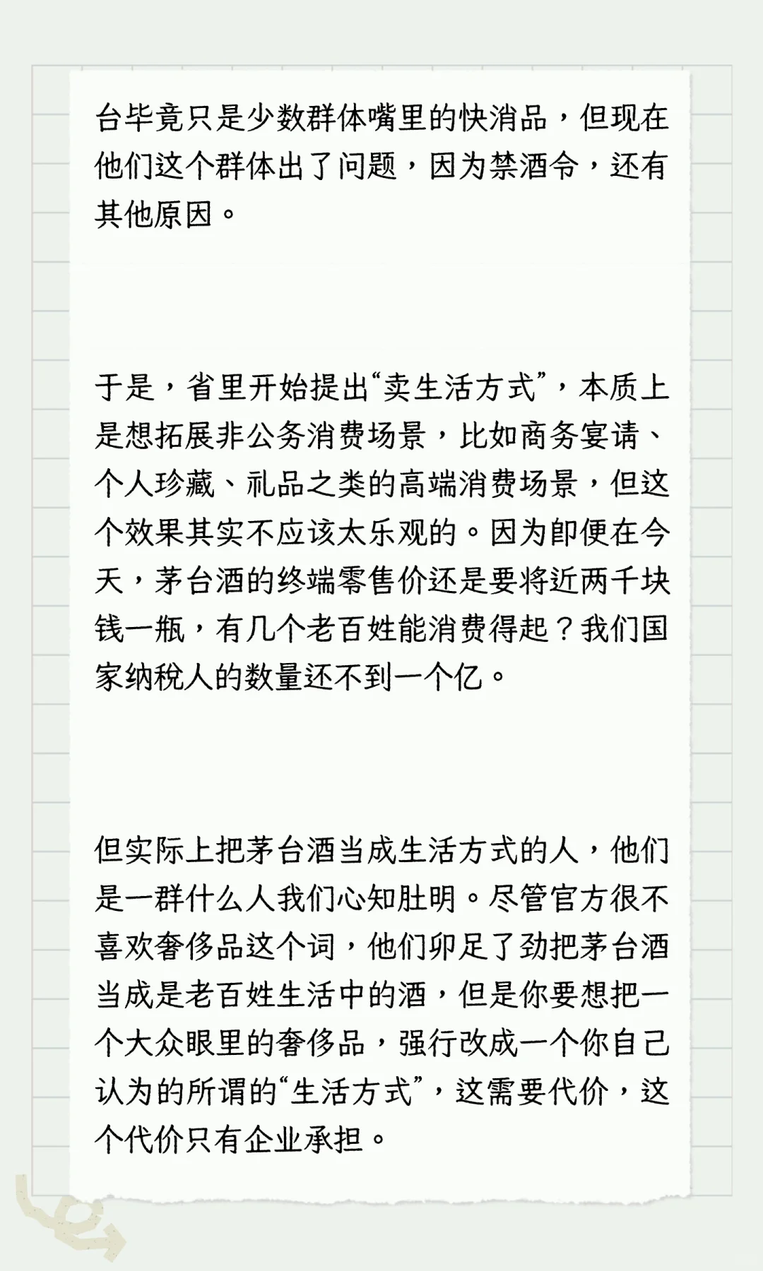 茅台的困境