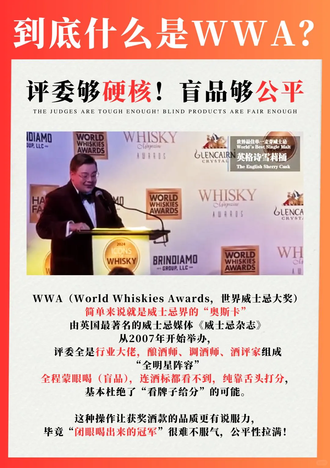 一篇搞懂WWA威士忌界?奥斯卡大奖?
