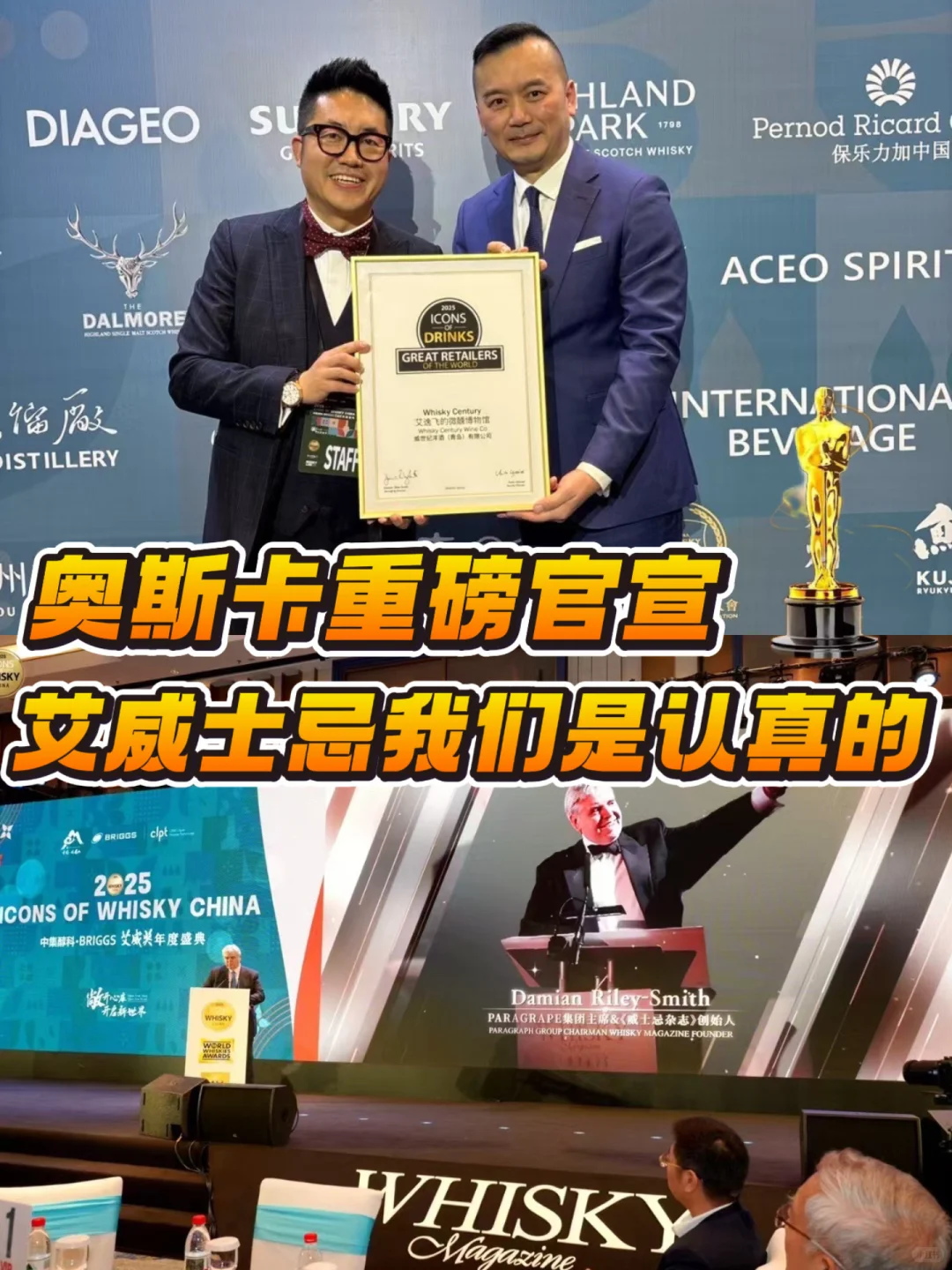 奥斯卡重磅官宣?艾威士忌我们是认真的?