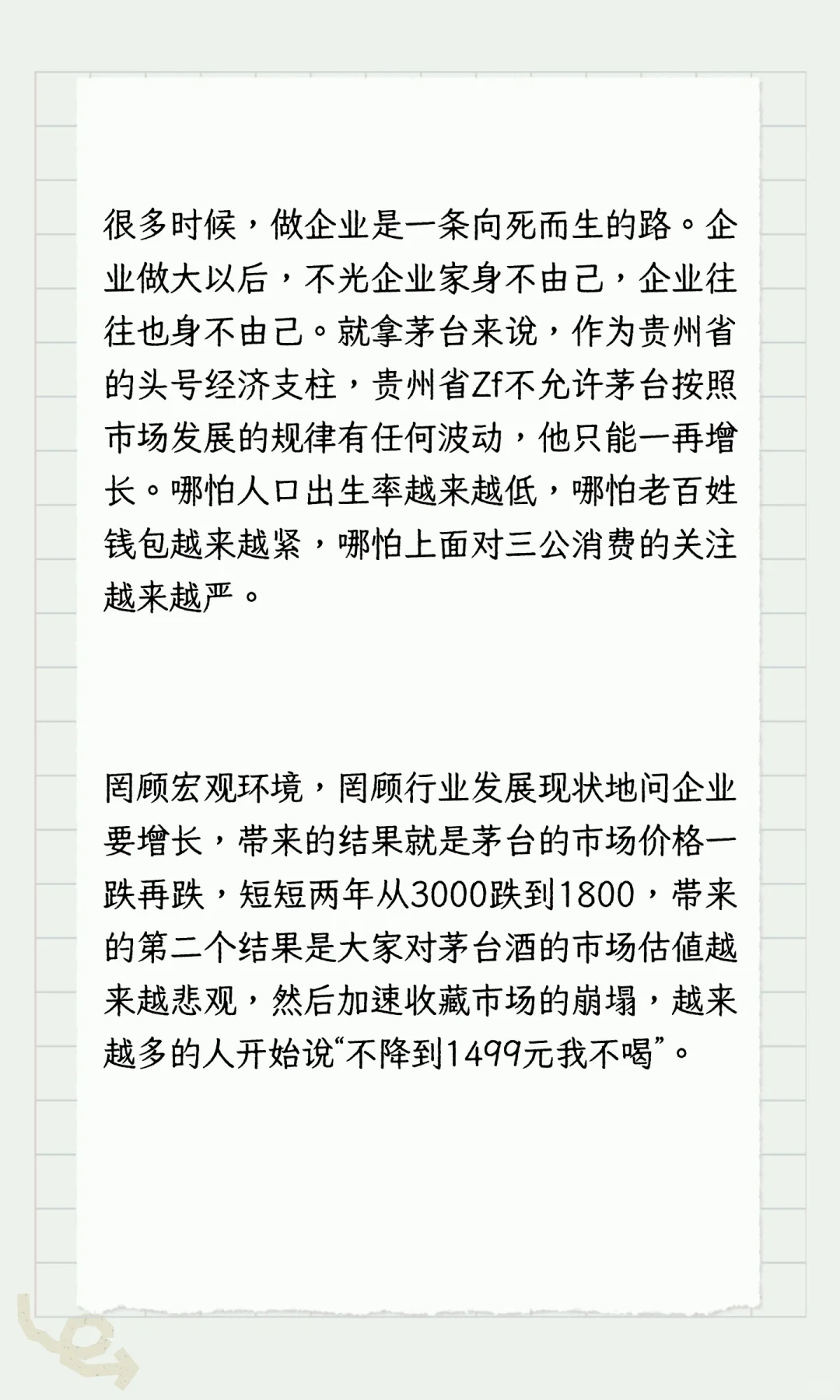 茅台的困境